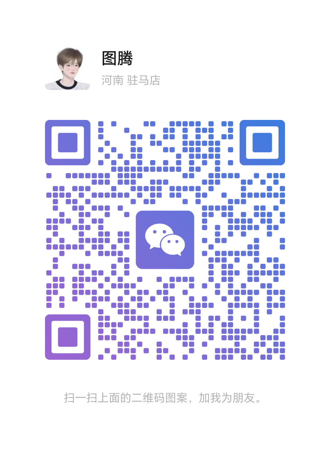 图腾