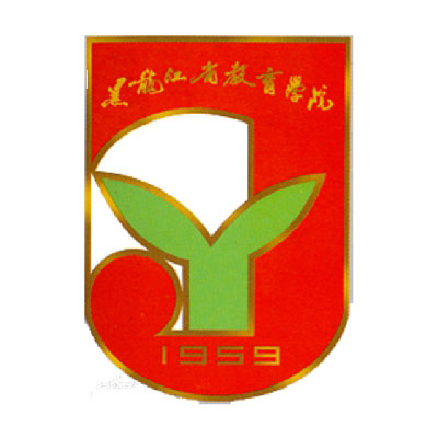 黑龙江省教育学院