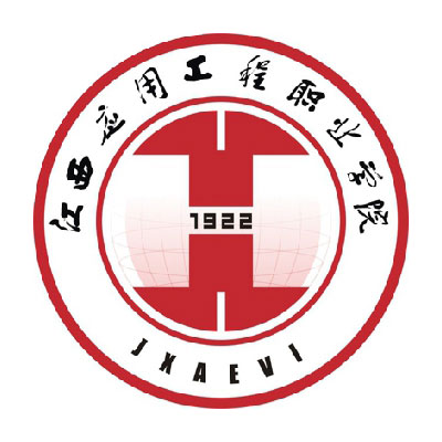 江西应用工程职业学院