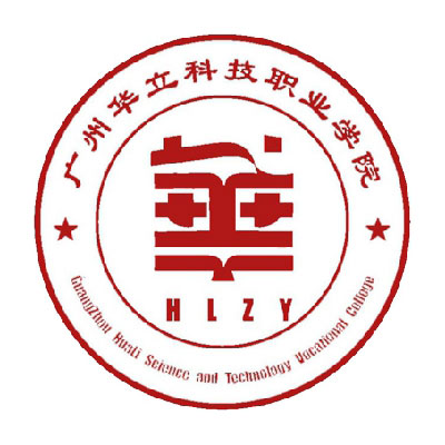 广州华立科技职业学院