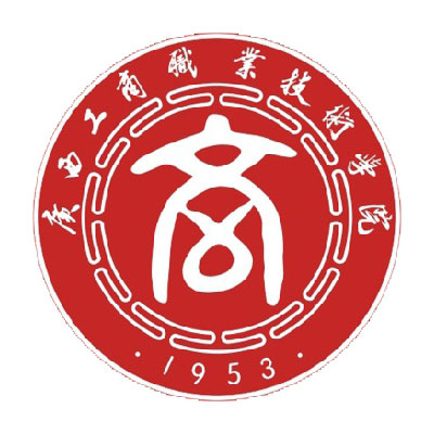 广西工商职业技术学院