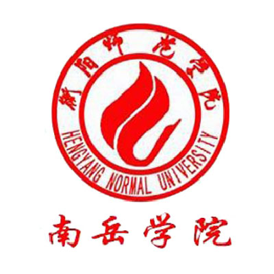 衡阳师范学院南岳学院