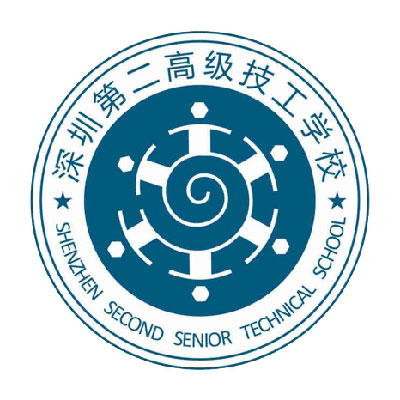 深圳第二高级技工学校