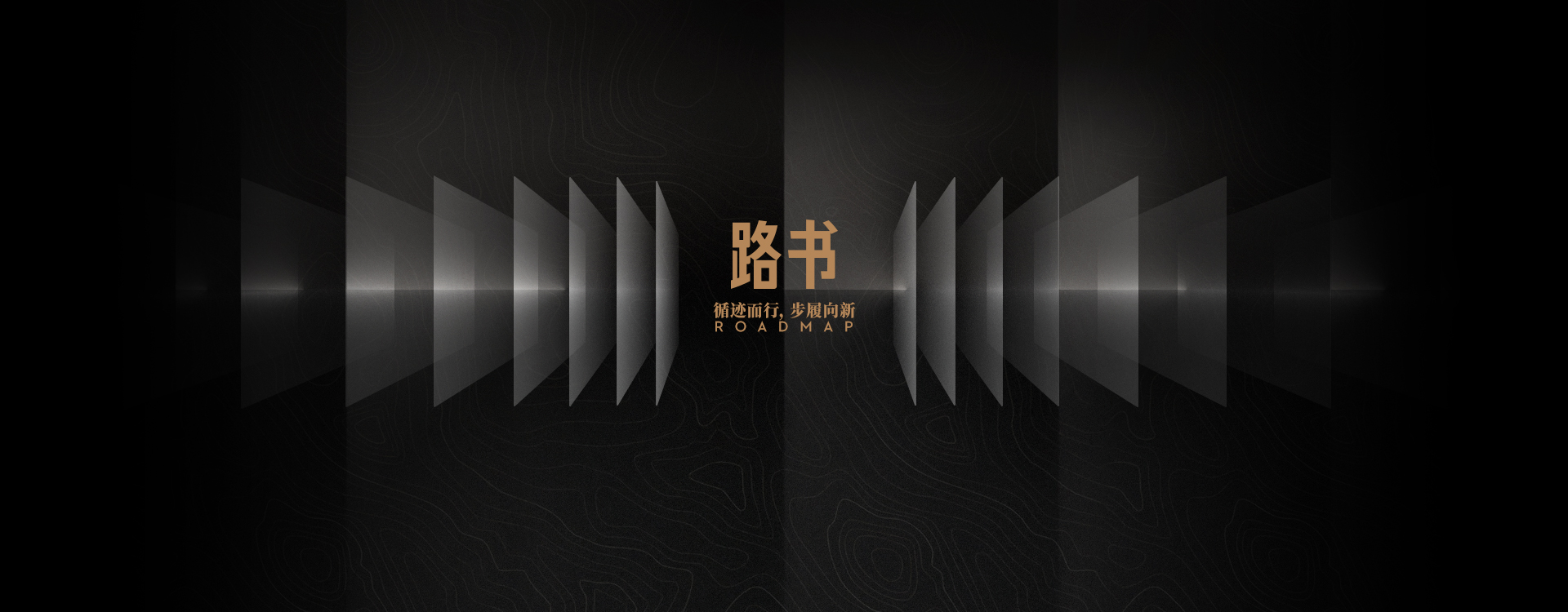 路书